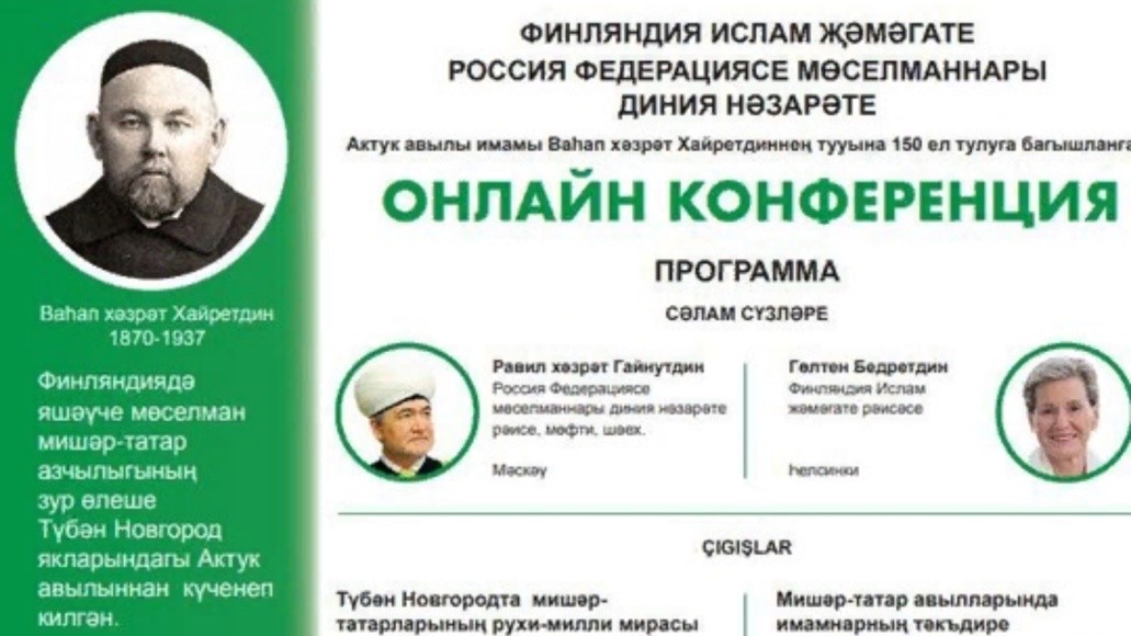 Духовное наследие татар Нижегородского края