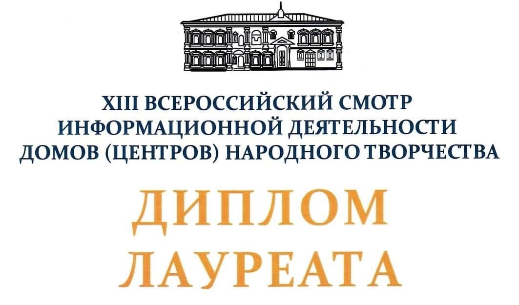 Лауреат народного творчества