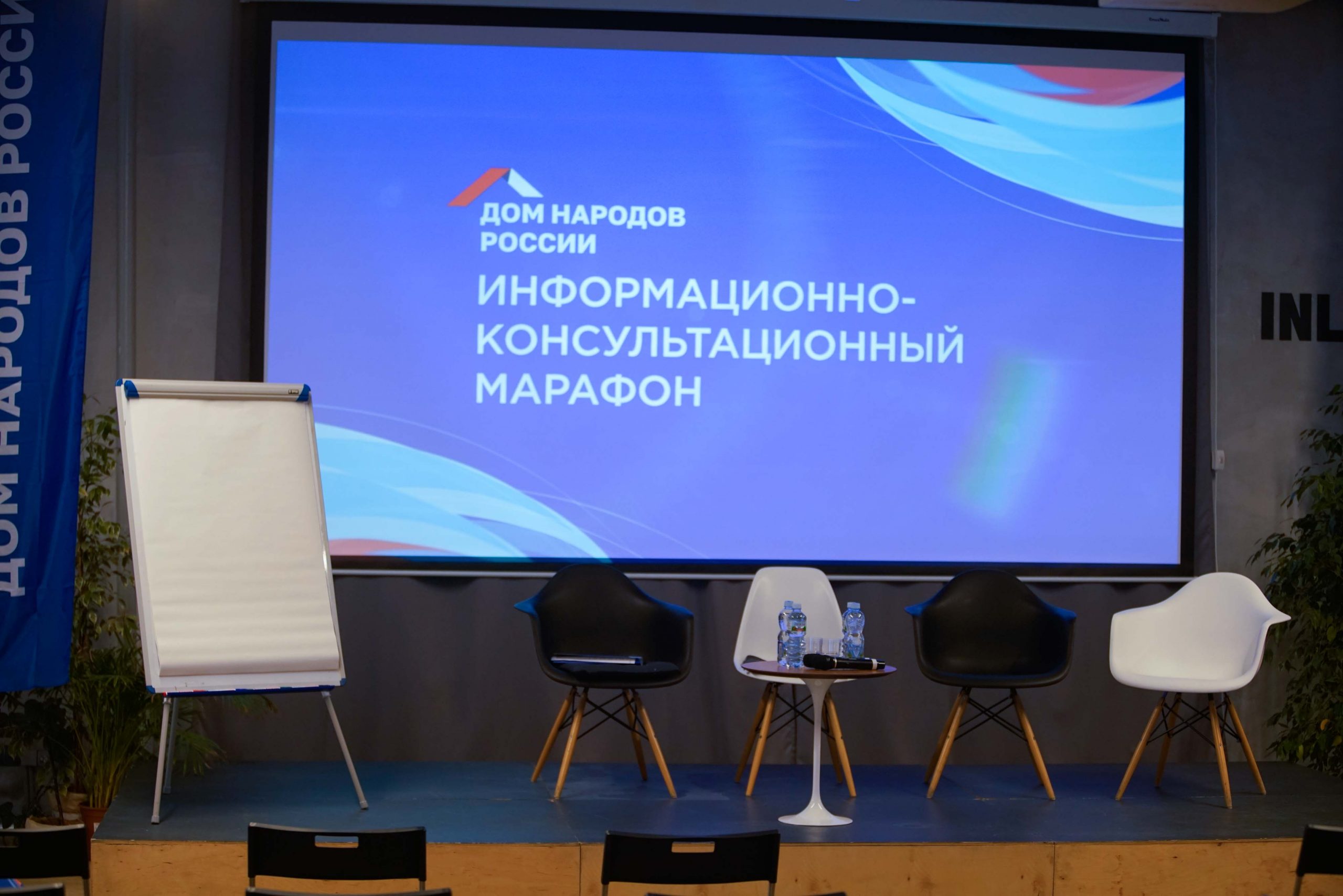 Информационно-консультационный марафон