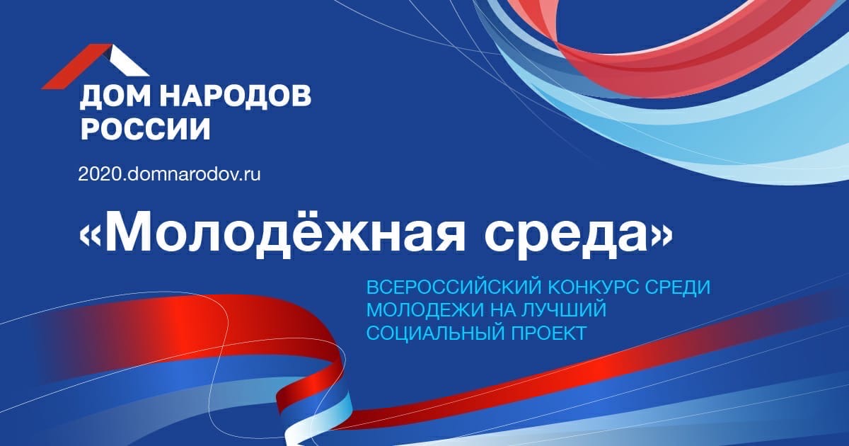 Дом народов России ищет молодежные проекты